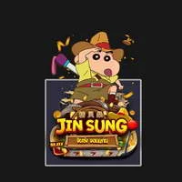 จินซังจอมแก่น